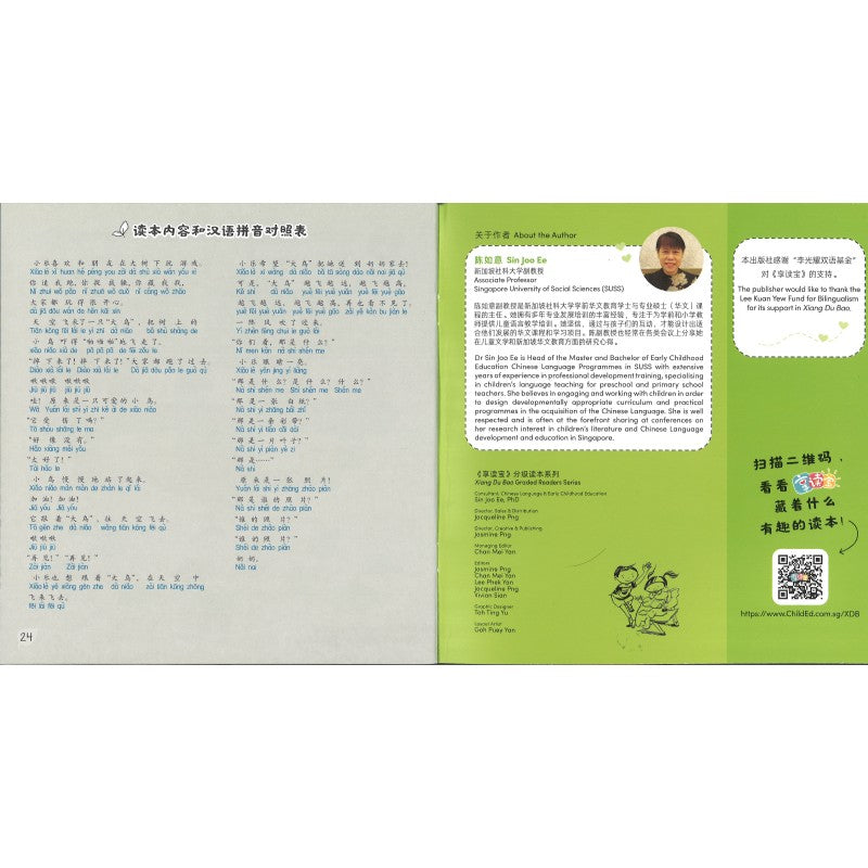 享读宝分级读本系列.第三级.小时候（全8册）Xiang Du Bao Graded Readers Series Level 3