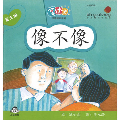 享读宝分级读本系列.第三级.小时候（全8册）Xiang Du Bao Graded Readers Series Level 3