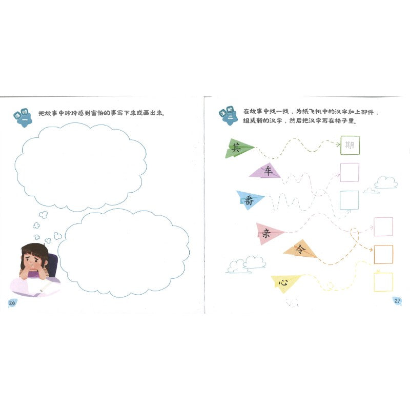 享读宝分级读本系列.第四级.朋友（全8册）Xiang Du Bao Graded Readers Series Level 4