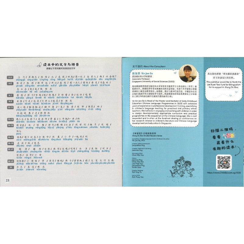 享读宝分级读本系列.第四级.朋友（全8册）Xiang Du Bao Graded Readers Series Level 4