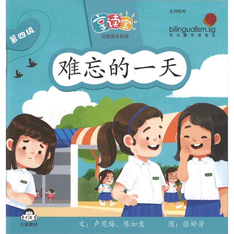 享读宝分级读本系列.第四级.朋友（全8册）Xiang Du Bao Graded Readers Series Level 4