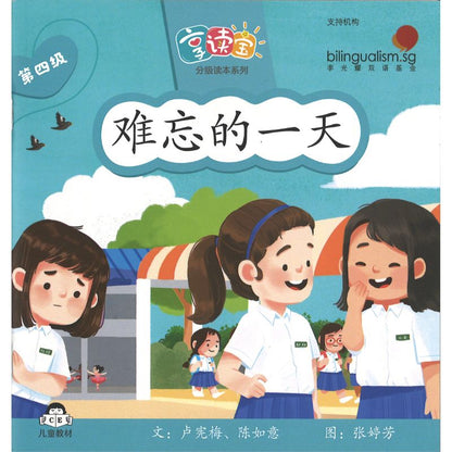 享读宝分级读本系列.第四级.朋友（全8册）Xiang Du Bao Graded Readers Series Level 4