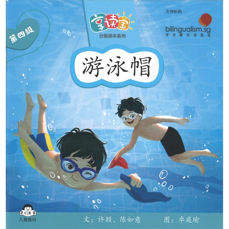 享读宝分级读本系列.第四级.朋友（全8册）Xiang Du Bao Graded Readers Series Level 4