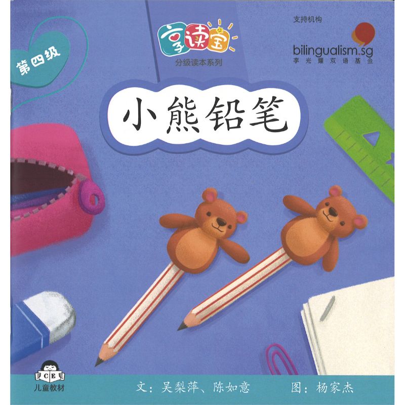 享读宝分级读本系列.第四级.朋友（全8册）Xiang Du Bao Graded Readers Series Level 4