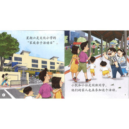 享读宝分级读本系列.第四级.朋友（全8册）Xiang Du Bao Graded Readers Series Level 4