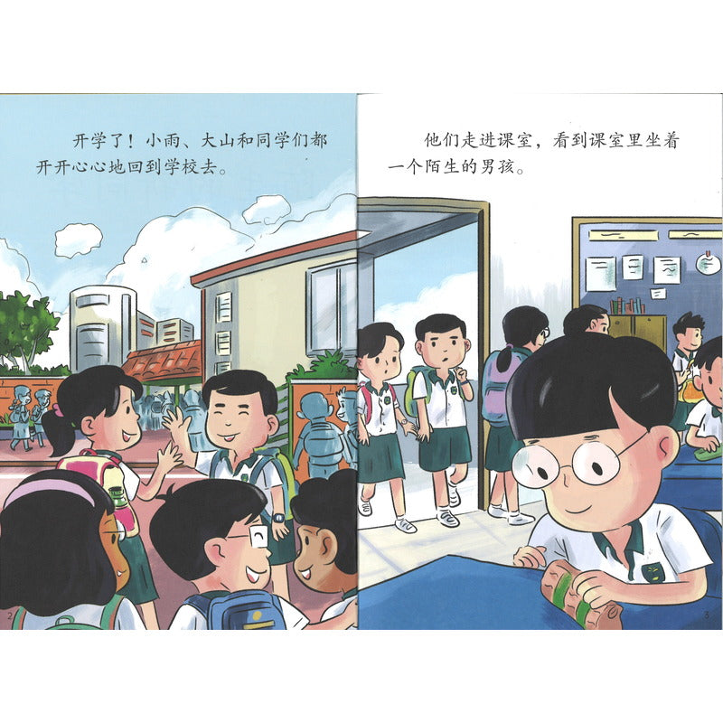 享读宝分级读本系列.第五级.陌生人（全8册）Xiang Du Bao Graded Readers Series Level 5