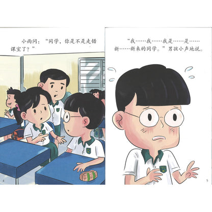 享读宝分级读本系列.第五级.陌生人（全8册）Xiang Du Bao Graded Readers Series Level 5