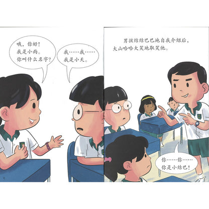 享读宝分级读本系列.第五级.陌生人（全8册）Xiang Du Bao Graded Readers Series Level 5