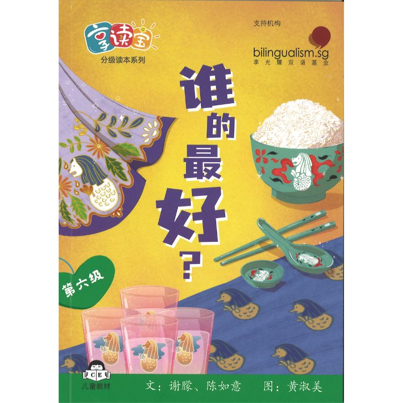 享读宝分级读本系列.第六级.走进狮城（全8册）Xiang Du Bao Graded Readers Series Level 6