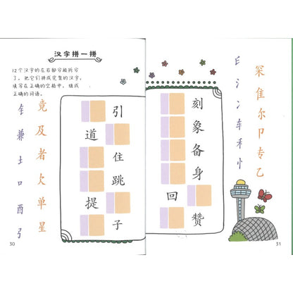 享读宝分级读本系列.第六级.走进狮城（全8册）Xiang Du Bao Graded Readers Series Level 6