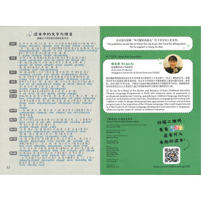 享读宝分级读本系列.第六级.走进狮城（全8册）Xiang Du Bao Graded Readers Series Level 6