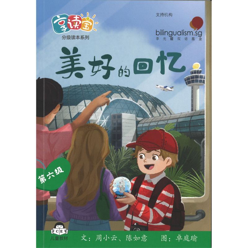 享读宝分级读本系列.第六级.走进狮城（全8册）Xiang Du Bao Graded Readers Series Level 6