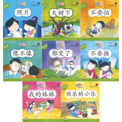 享读宝分级读本系列.第三级.小时候（全8册）Xiang Du Bao Graded Readers Series Level 3