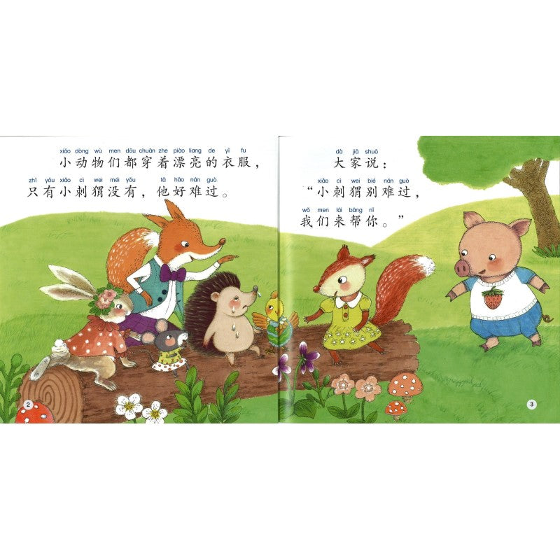 小刺猬穿衣服（拼音） The Little Hedgehog Gets Dressed  9789815191011 | Singapore Chinese Bookstore | Maha Yu Yi Pte Ltd