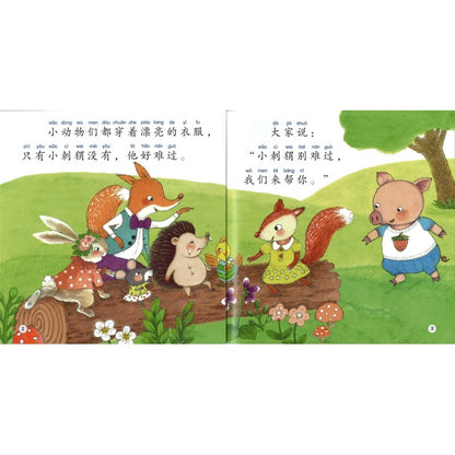 小刺猬穿衣服（拼音） The Little Hedgehog Gets Dressed  9789815191011 | Singapore Chinese Bookstore | Maha Yu Yi Pte Ltd