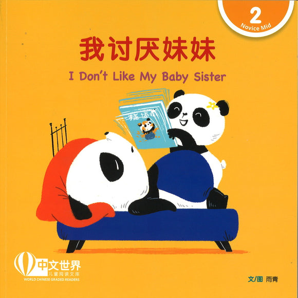 我讨厌妹妹（拼音） I Don’t Like My Baby Sister 9789815191028 | Singapore Chinese Bookstore | Maha Yu Yi Pte Ltd
