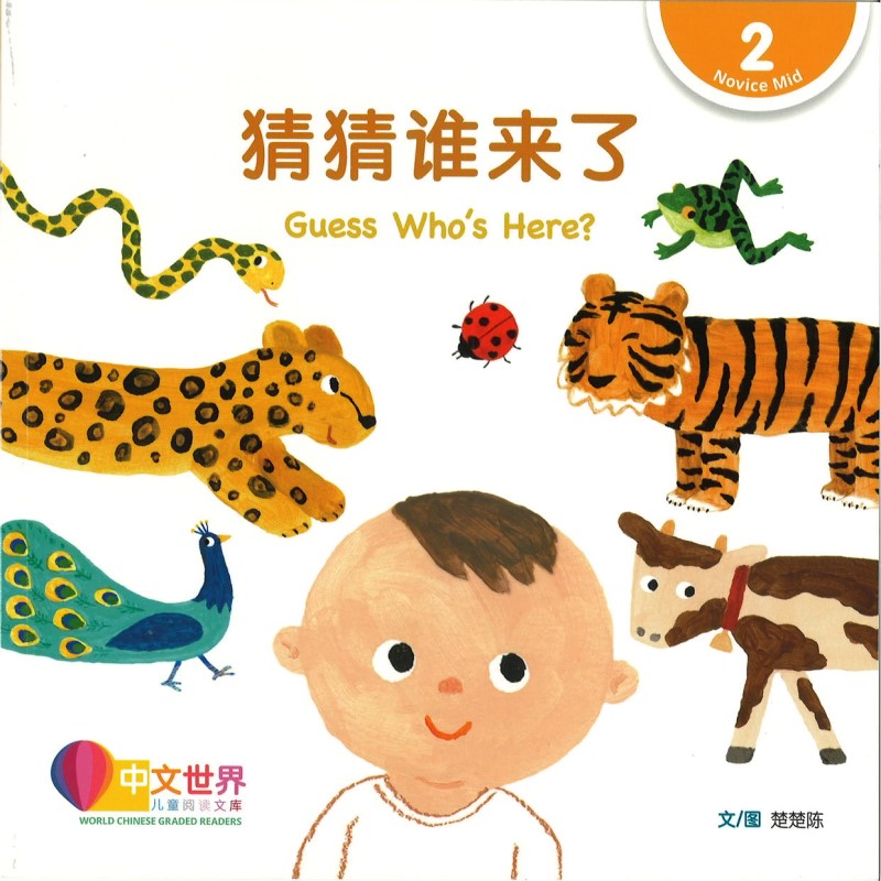 《猜猜谁来了(拼音) Guess Who’s Here?》作者: 楚楚陈 | Singapore Chinese Bookstore ...