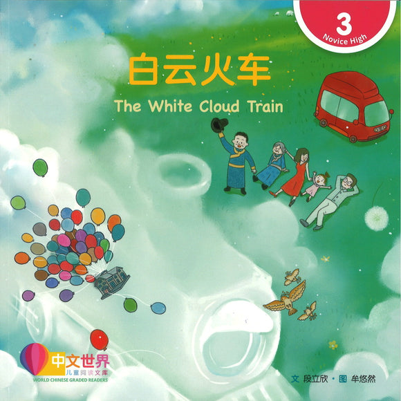 白云火车（拼音） The White Cloud Train 9789815191080 | Singapore Chinese Bookstore | Maha Yu Yi Pte Ltd
