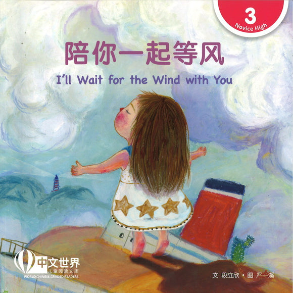 陪你一起等风（拼音） I’ll Wait for the Wind with You 9789815191110 | Singapore Chinese Bookstore | Maha Yu Yi Pte Ltd