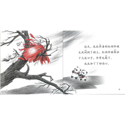 《雨伞树 The Umbrella Tree》作者: 白冰 | Singapore Chinese Bookstore | Maha Yu ...