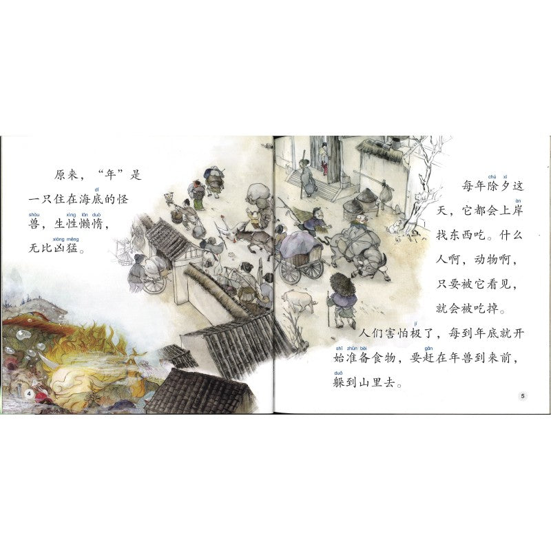 年兽来了 Nian, the New Year’s Beast Has Arrived 9789815191790 | Singapore Chinese Bookstore | Maha Yu Yi Pte Ltd