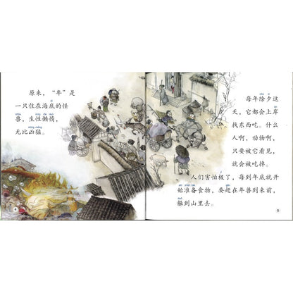 年兽来了 Nian, the New Year’s Beast Has Arrived 9789815191790 | Singapore Chinese Bookstore | Maha Yu Yi Pte Ltd