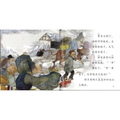 年兽来了 Nian, the New Year’s Beast Has Arrived 9789815191790 | Singapore Chinese Bookstore | Maha Yu Yi Pte Ltd