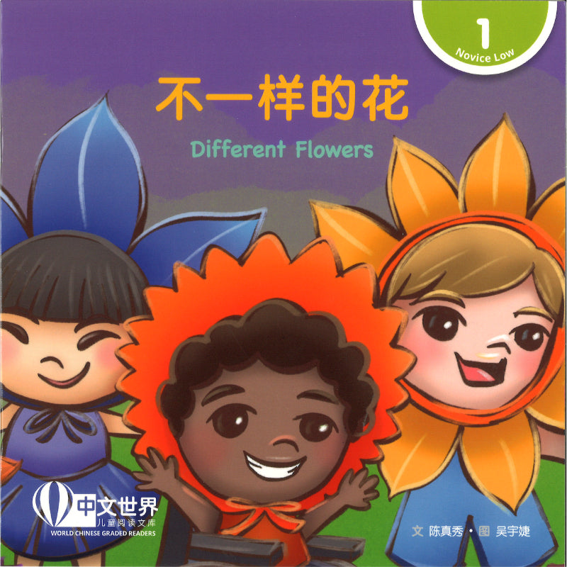 不一样的花（拼音）Different Flowers 9789815200416 | Singapore Chinese Bookstore | Maha Yu Yi Pte Ltd