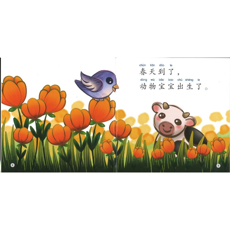 春天的动物（拼音）Animals in the Spring 9789815200423 | Singapore Chinese Bookstore | Maha Yu Yi Pte Ltd