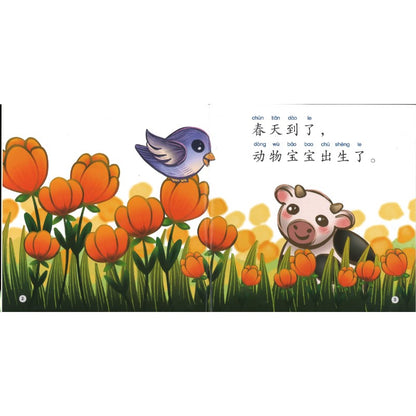春天的动物（拼音）Animals in the Spring 9789815200423 | Singapore Chinese Bookstore | Maha Yu Yi Pte Ltd