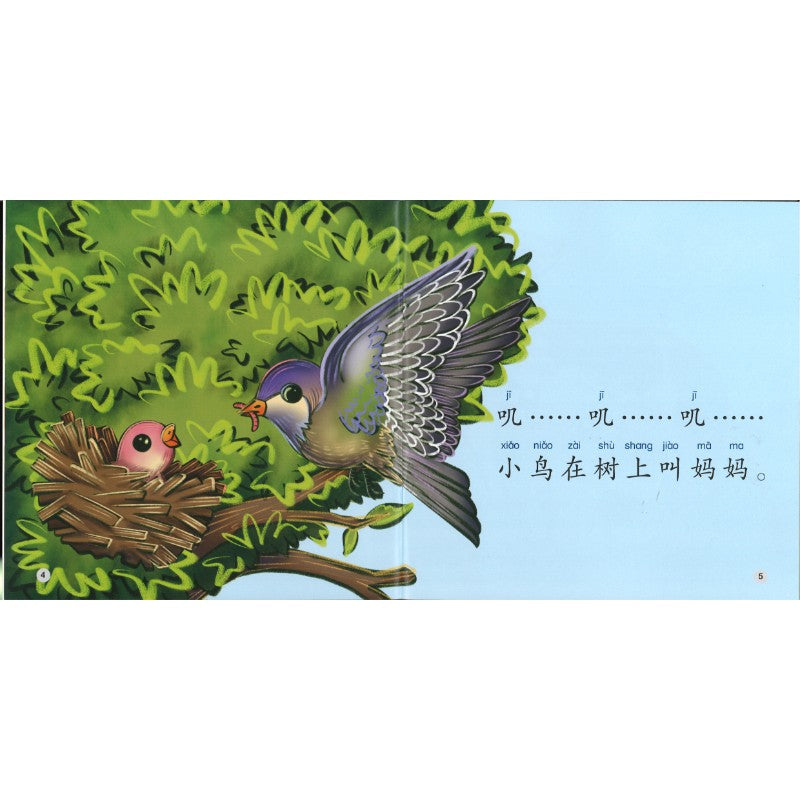 《春天的动物》(拼音)Animals in the Spring 作者: 陈真秀 | Singapore Chinese Bookstore ...