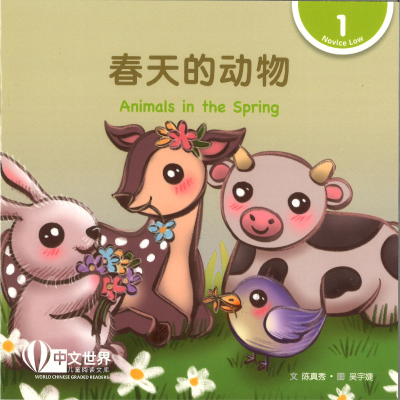 春天的动物（拼音）Animals in the Spring 9789815200423 | Singapore Chinese Bookstore | Maha Yu Yi Pte Ltd