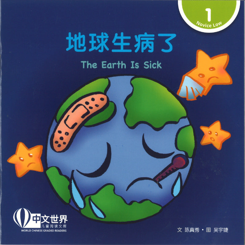 地球生病了（拼音）The Earth Is Sick 9789815200447 | Singapore Chinese Bookstore | Maha Yu Yi Pte Ltd