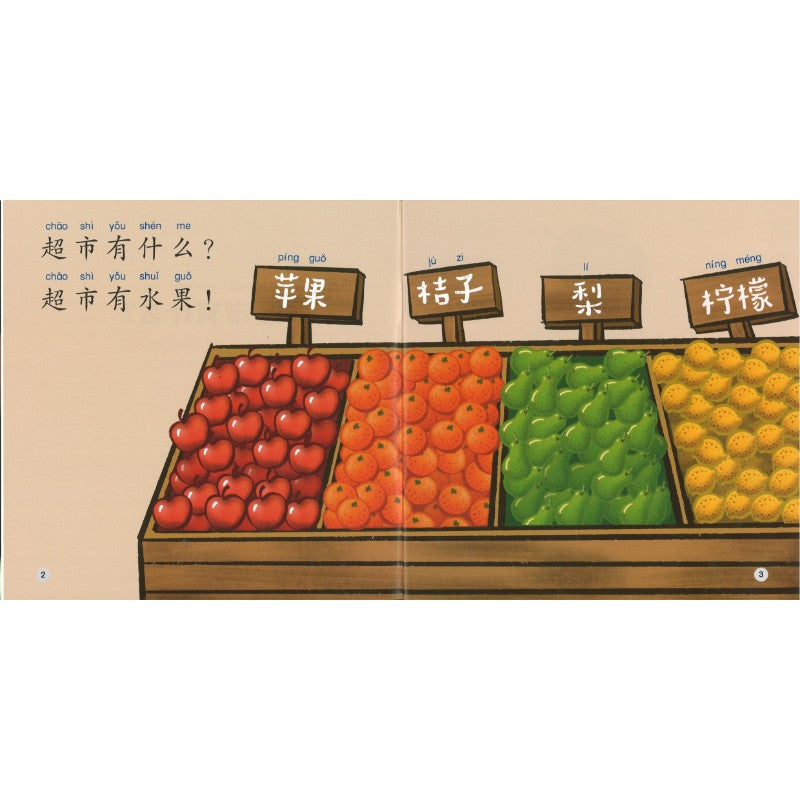 超市有什么？（拼音）What’s in the Supermarket? 9789815200454 | Singapore Chinese Bookstore | Maha Yu Yi Pte Ltd