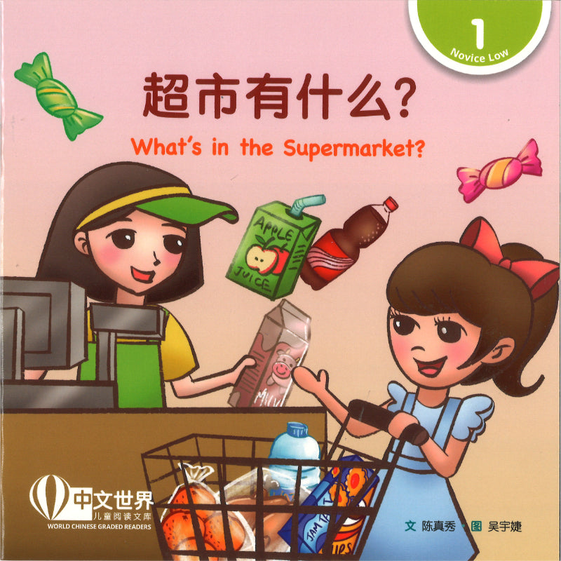 超市有什么？（拼音）What’s in the Supermarket? 9789815200454 | Singapore Chinese Bookstore | Maha Yu Yi Pte Ltd
