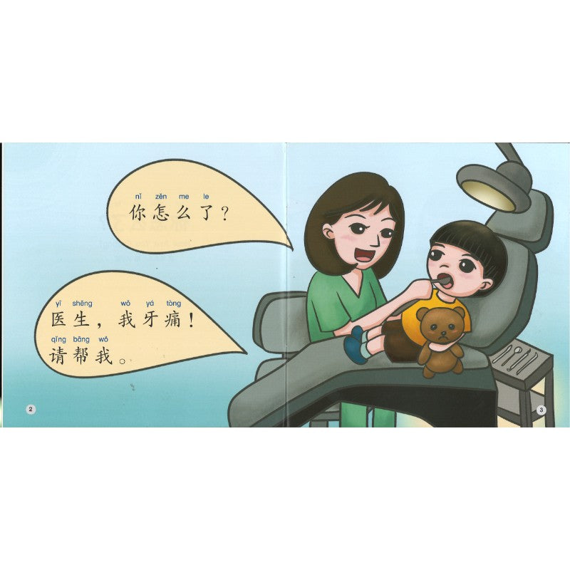 你怎么了？（拼音）How Are You Feeling? 9789815200478 | Singapore Chinese Bookstore | Maha Yu Yi Pte Ltd