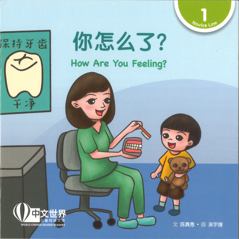 你怎么了？（拼音）How Are You Feeling? 9789815200478 | Singapore Chinese Bookstore | Maha Yu Yi Pte Ltd