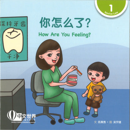 你怎么了？（拼音）How Are You Feeling? 9789815200478 | Singapore Chinese Bookstore | Maha Yu Yi Pte Ltd