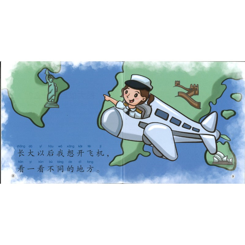 长大以后做什么？（拼音）What Do You Want to Be When You Grow Up?  9789815200485 | Singapore Chinese Bookstore | Maha Yu Yi Pte Ltd