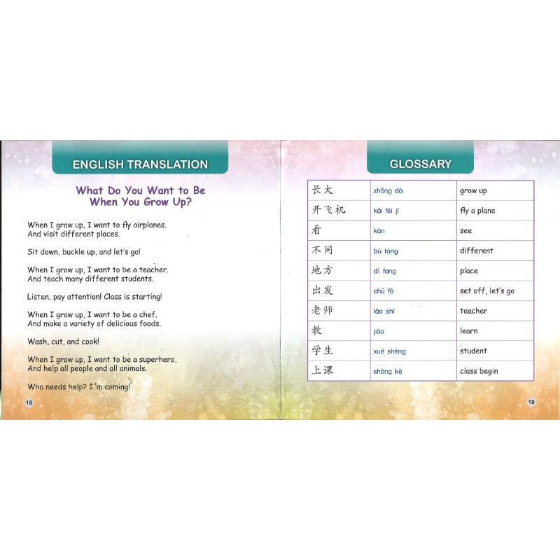 长大以后做什么？（拼音）What Do You Want to Be When You Grow Up?  9789815200485 | Singapore Chinese Bookstore | Maha Yu Yi Pte Ltd