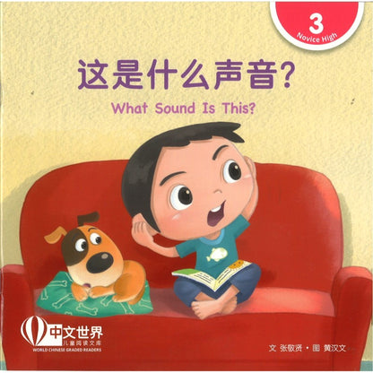 这是什么声音？（拼音）What Sound Is This? What Sound Is This? 9789815200713 | Singapore Chinese Bookstore | Maha Yu Yi Pte Ltd