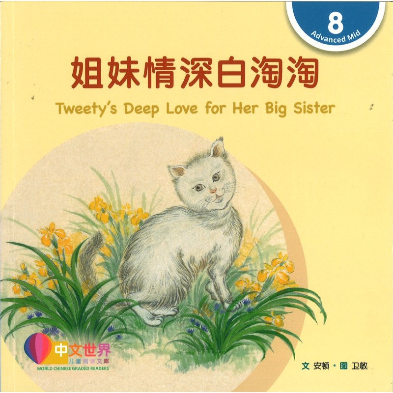 姐妹情深白淘淘 Tweety’s Deep Love for Her Big Sister Tweety’s Deep Love for Her Big Sister 9789815200799 | Singapore Chinese Bookstore | Maha Yu Yi Pte Ltd