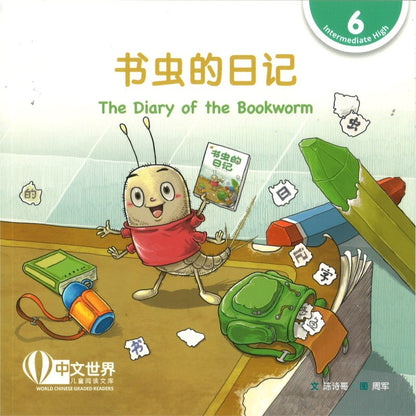 书虫的日记 The Diary of the Bookworm The Diary of the Bookworm 9789815200867 | Singapore Chinese Bookstore | Maha Yu Yi Pte Ltd