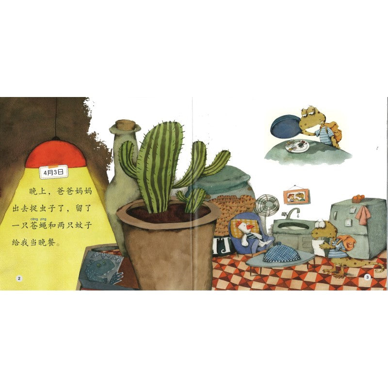 壁虎的日记 The Diary of the Gecko The Diary of the Gecko 9789815200874 | Singapore Chinese Bookstore | Maha Yu Yi Pte Ltd