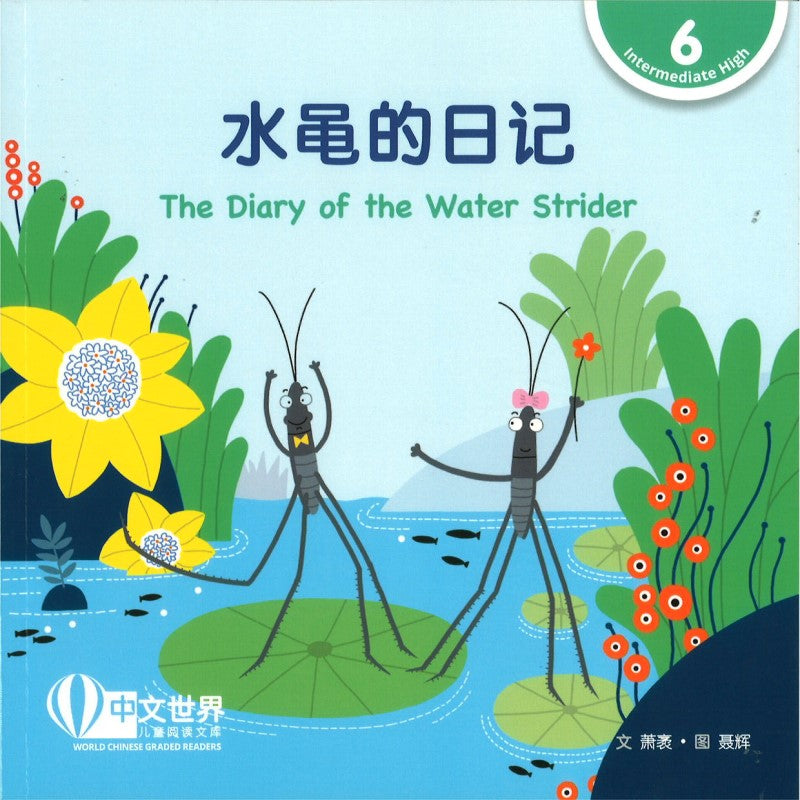 水黾的日记 The Diary of the Water Strider The Diary of the Water Strider 9789815200898 | Singapore Chinese Bookstore | Maha Yu Yi Pte Ltd