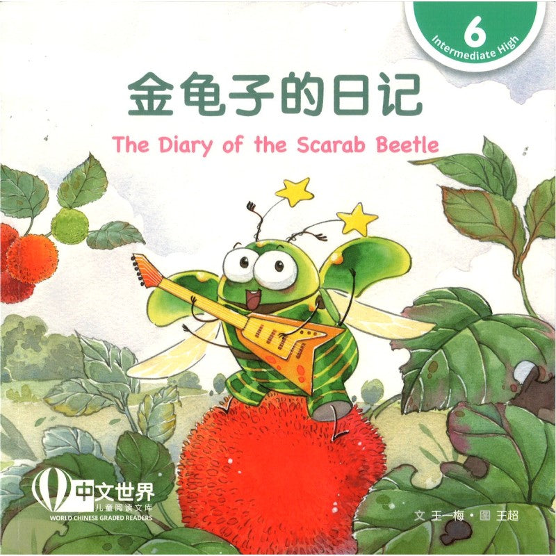 金龟子的日记 The Diary of the Scarab Beetle  9789815200911 | Singapore Chinese Bookstore | Maha Yu Yi Pte Ltd