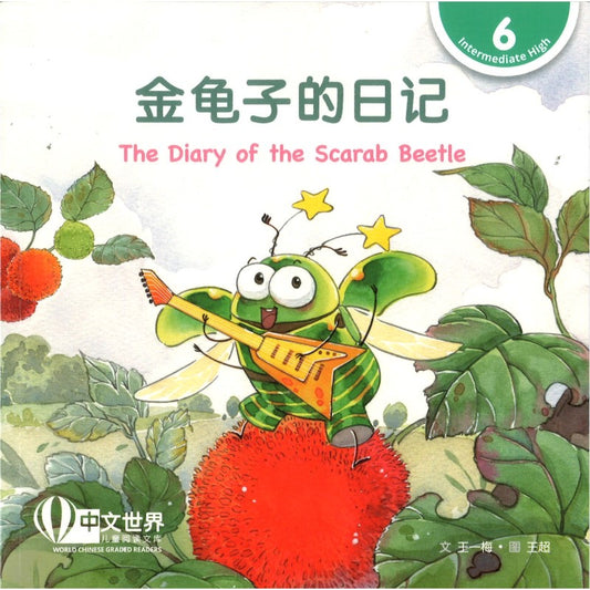 金龟子的日记 The Diary of the Scarab Beetle  9789815200911 | Singapore Chinese Bookstore | Maha Yu Yi Pte Ltd