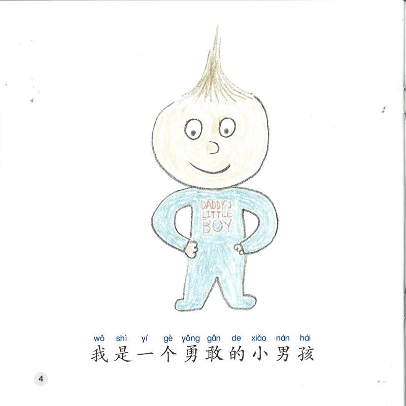 爸爸长大了（拼音）When I Grow Up: A Book for Brave Little Boys When I Grow Up: A Book for Brave Little Boys 9789815200973 | Singapore Chinese Bookstore | Maha Yu Yi Pte Ltd