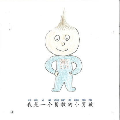 爸爸长大了（拼音）When I Grow Up: A Book for Brave Little Boys When I Grow Up: A Book for Brave Little Boys 9789815200973 | Singapore Chinese Bookstore | Maha Yu Yi Pte Ltd