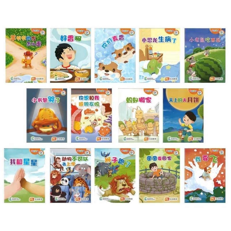 “和书一起飞”小图书系列 一年级.B （全14册+阅读护照） Higher Chinese Supplementary Readers Bundle & Reading Passport for P1B (Book 1 to 14)